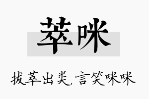 萃咪名字的寓意及含义