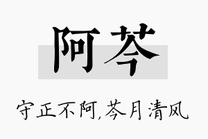 阿芩名字的寓意及含义