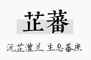 芷蕃名字的寓意及含义