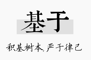 基于名字的寓意及含义