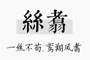 丝翥名字的寓意及含义