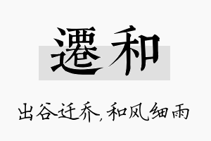 迁和名字的寓意及含义