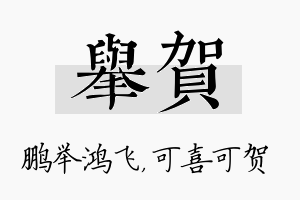 举贺名字的寓意及含义