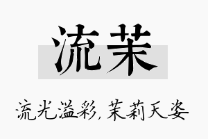 流茉名字的寓意及含义