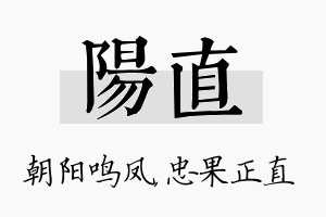 阳直名字的寓意及含义