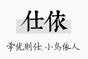 仕依名字的寓意及含义