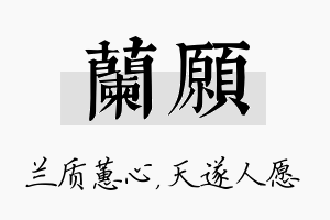 兰愿名字的寓意及含义