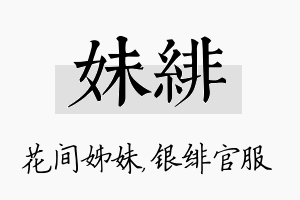 妹绯名字的寓意及含义