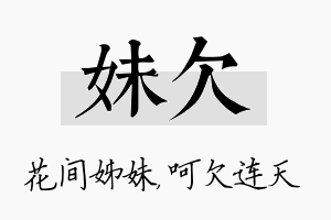 妹欠名字的寓意及含义