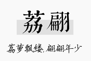 荔翩名字的寓意及含义