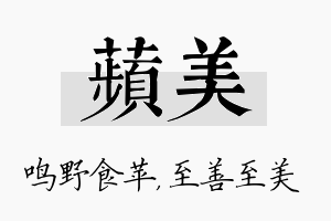 苹美名字的寓意及含义