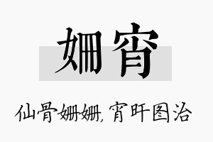 姗宵名字的寓意及含义