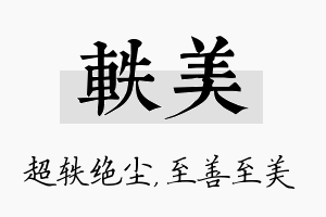 轶美名字的寓意及含义