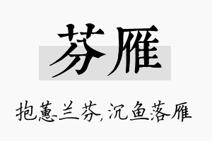 芬雁名字的寓意及含义