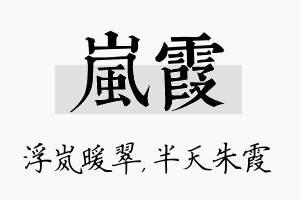 岚霞名字的寓意及含义