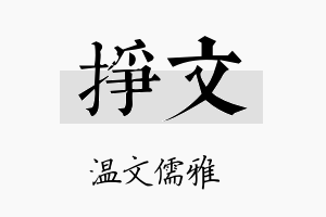 挣文名字的寓意及含义