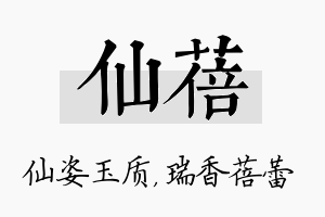 仙蓓名字的寓意及含义