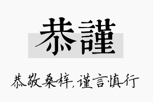 恭谨名字的寓意及含义