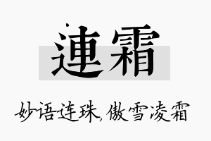 连霜名字的寓意及含义