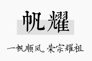 帆耀名字的寓意及含义