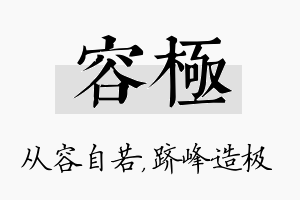 容极名字的寓意及含义