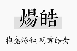 炀皓名字的寓意及含义