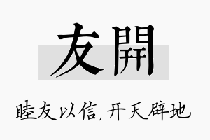 友开名字的寓意及含义