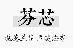 芬芯名字的寓意及含义