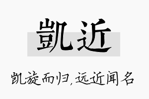 凯近名字的寓意及含义