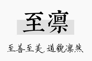 至凛名字的寓意及含义