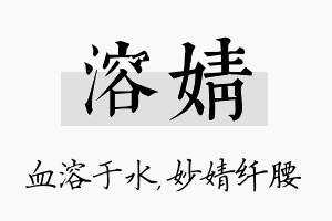 溶婧名字的寓意及含义