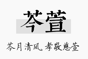 芩萱名字的寓意及含义