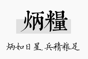 炳粮名字的寓意及含义