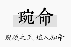 琬命名字的寓意及含义