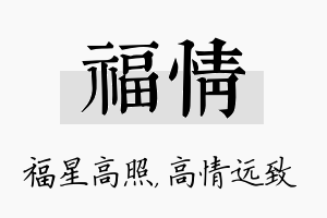 福情名字的寓意及含义