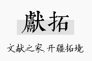 献拓名字的寓意及含义