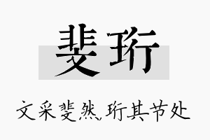 斐珩名字的寓意及含义