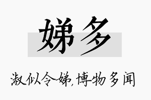 娣多名字的寓意及含义