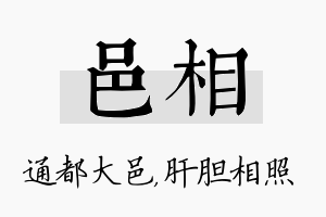 邑相名字的寓意及含义