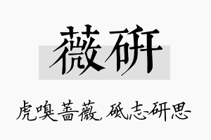 薇研名字的寓意及含义