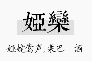 娅栾名字的寓意及含义