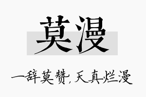 莫漫名字的寓意及含义