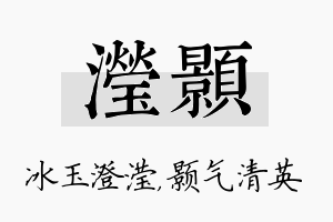 滢颢名字的寓意及含义