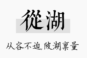 从湖名字的寓意及含义