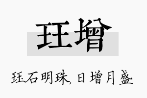 珏增名字的寓意及含义