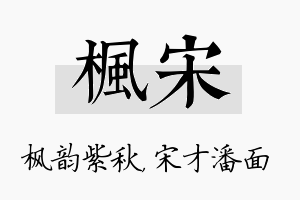 枫宋名字的寓意及含义