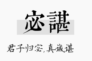 宓谌名字的寓意及含义