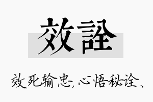 效诠名字的寓意及含义