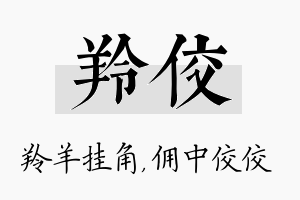 羚佼名字的寓意及含义