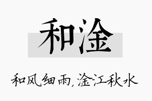 和淦名字的寓意及含义